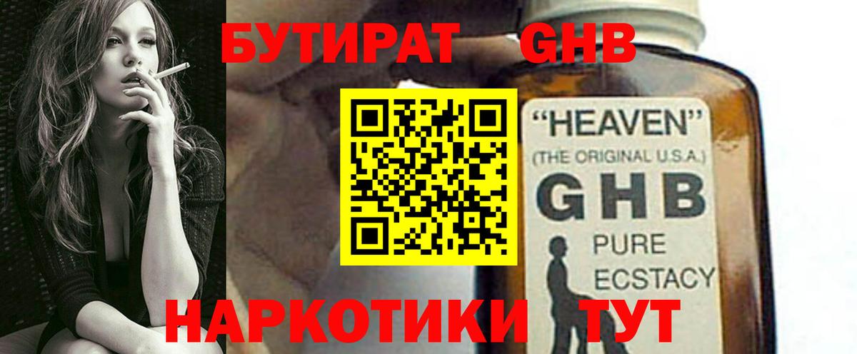 БУТИРАТ BDO Урай