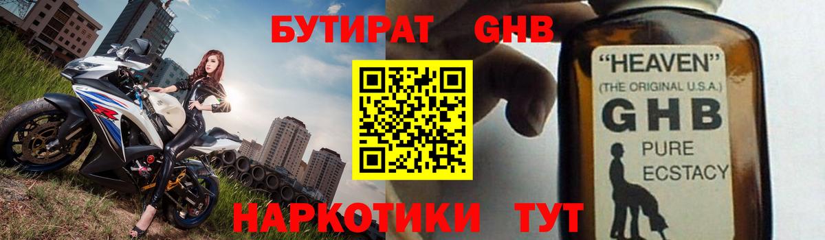 Бутират оксибутират  Вход с VPN  БУТИРАТ  Урай 