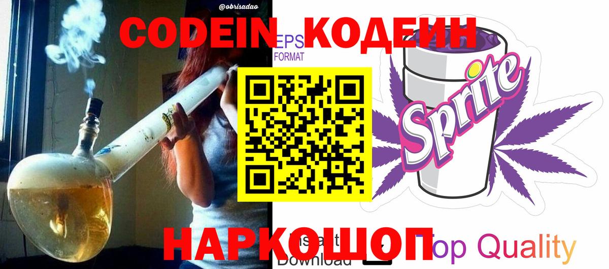 Codein Purple Drank Урай