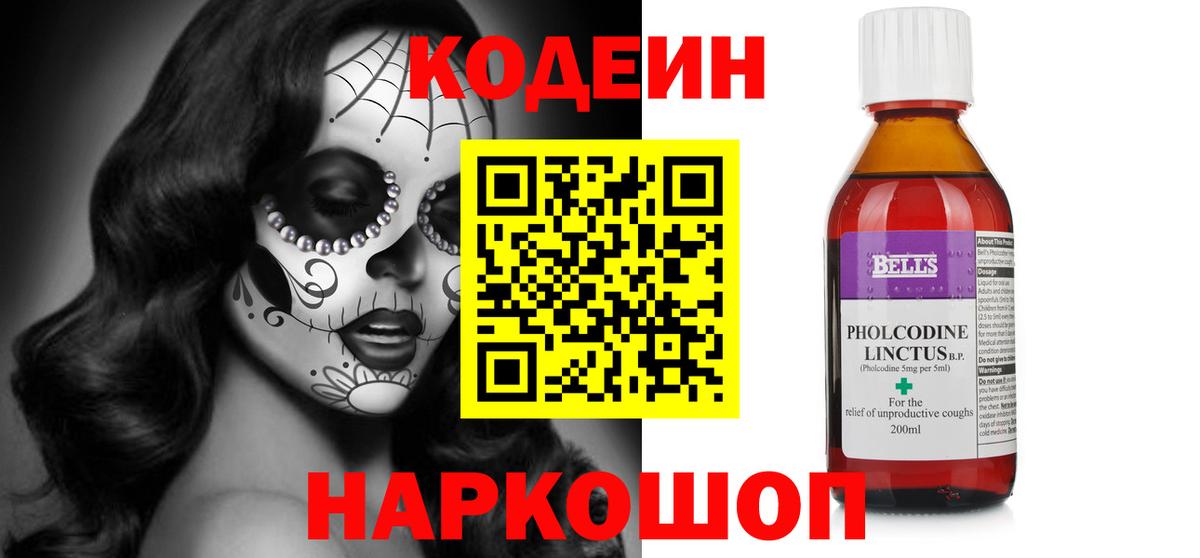 Codein напиток Lean (лин)  Кодеин Purple Drank  Урай  Вход с VPN 