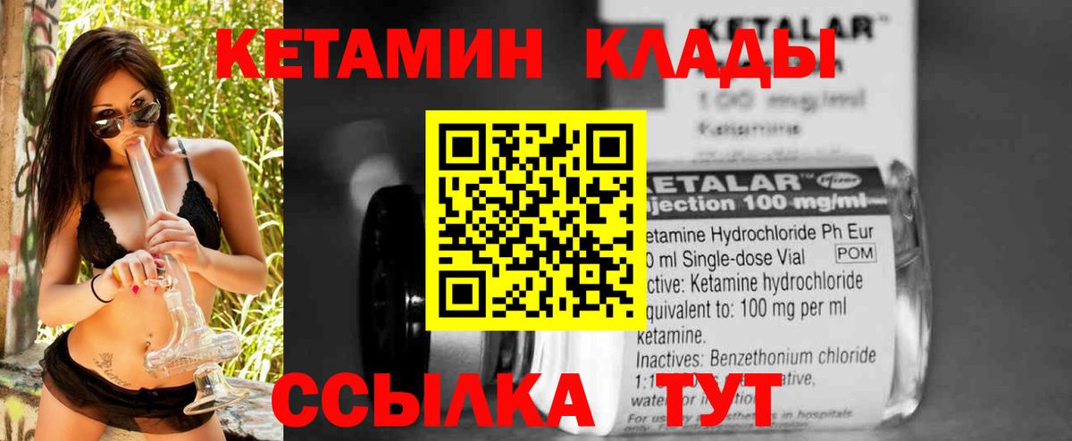 КЕТАМИН ketamine Урай