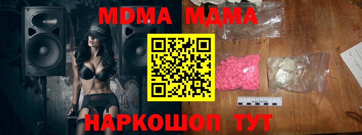 Урай  MDMA кристаллы  Вход с VPN  MDMA Molly 