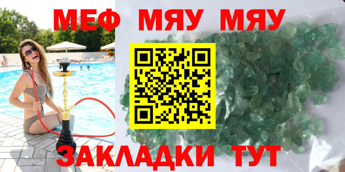 Меф мяу мяу Урай