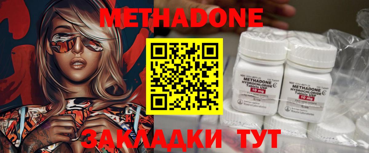 МЕТАДОН кристалл Урай