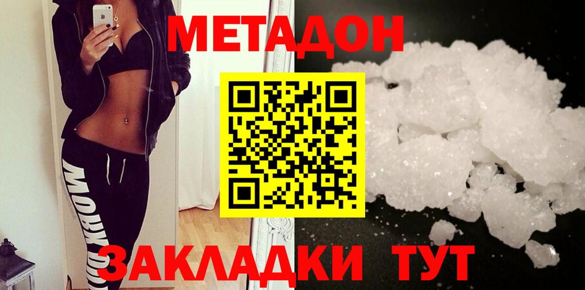 МЕТАДОН кристалл  Вход с VPN  МЕТАДОН кристалл  Урай 